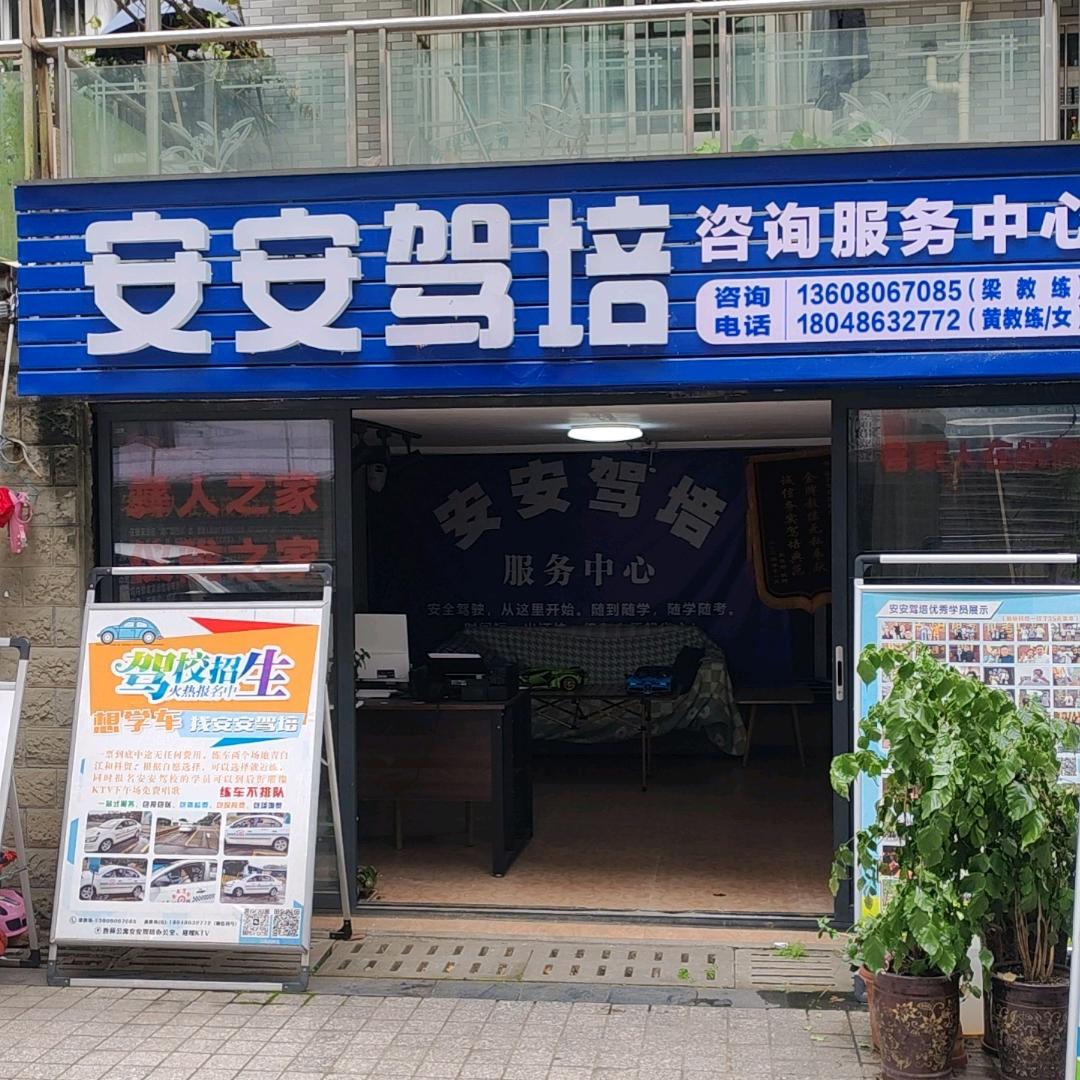 航天学院安安驾培