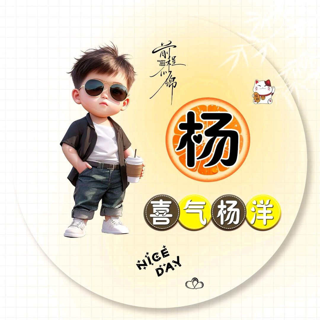 晓杨杨