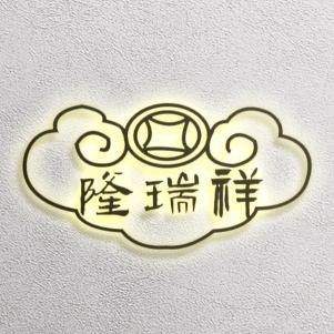 隆瑞祥鞋类旗舰店