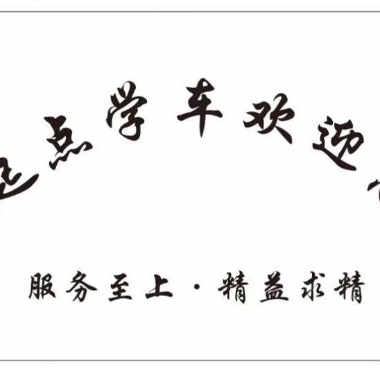 上海起点学车