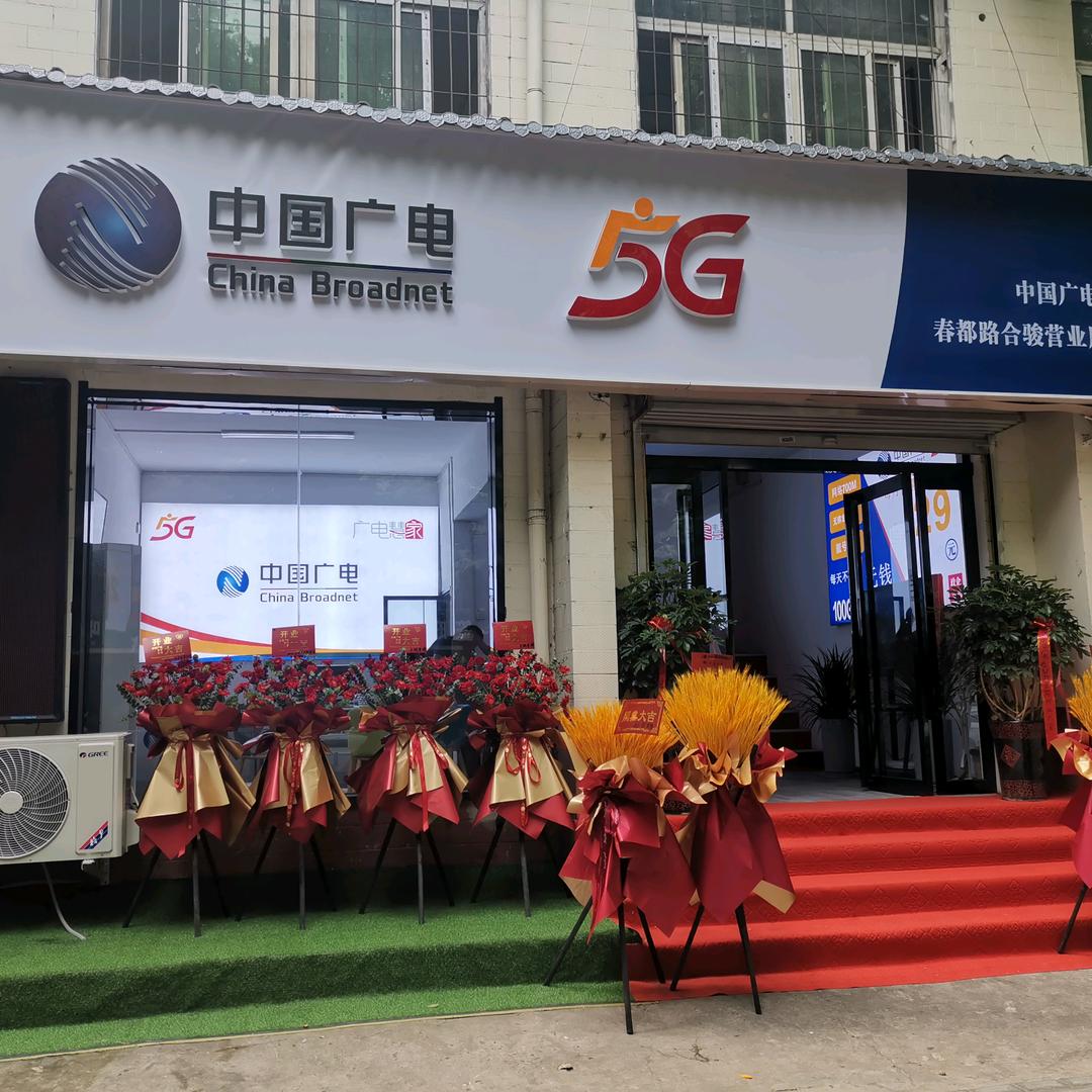 中国广电春都路营业厅