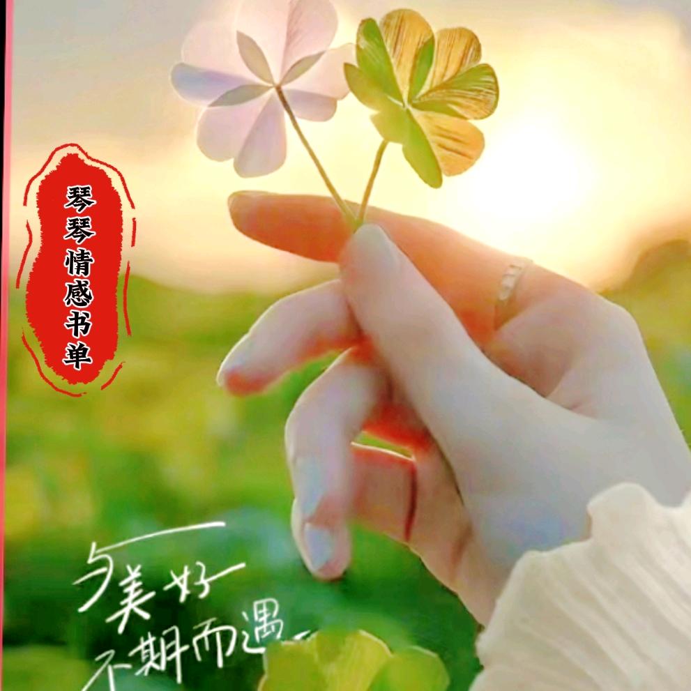 治愈情感书单