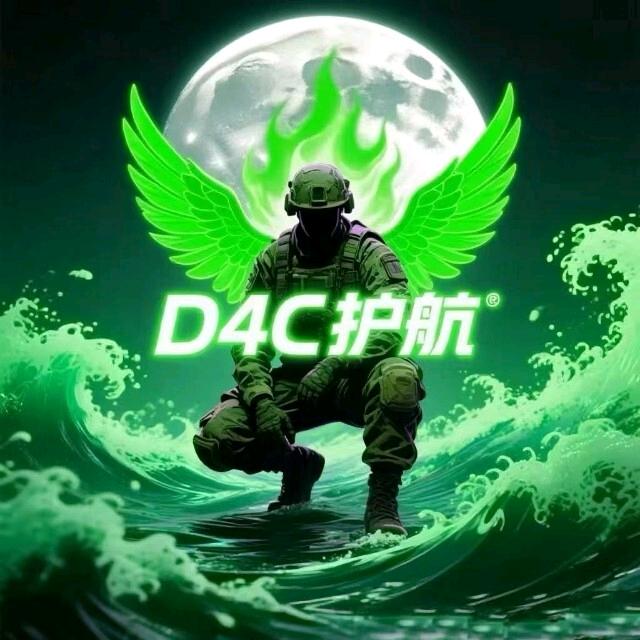 D4C护航
