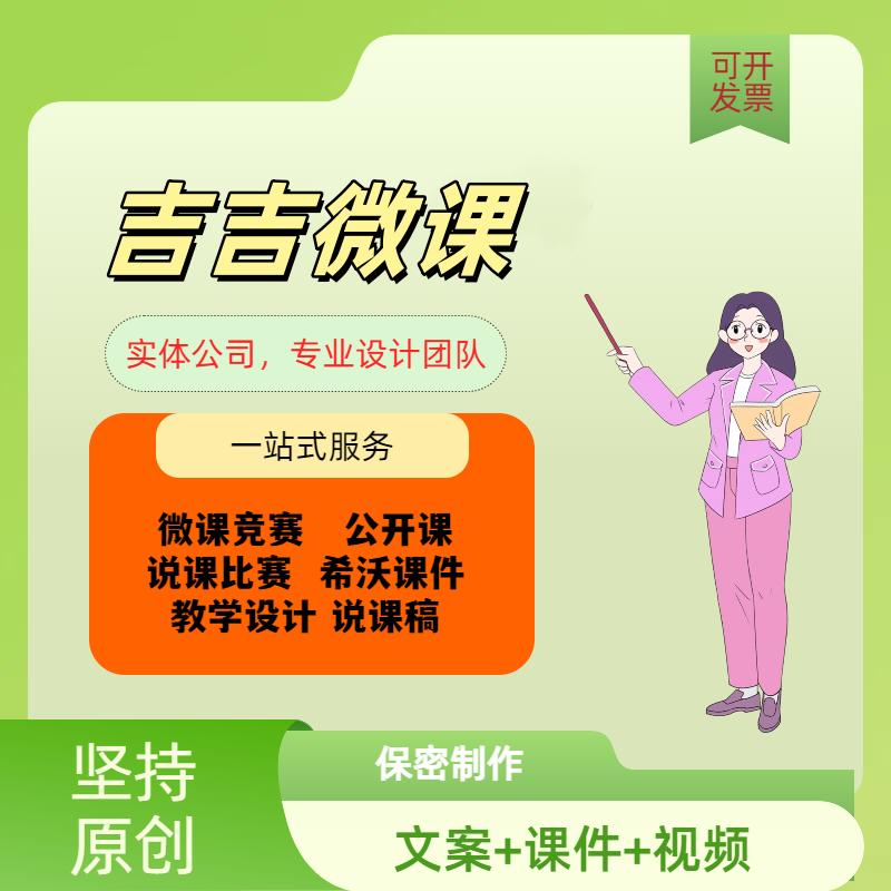 城昱吉吉微课