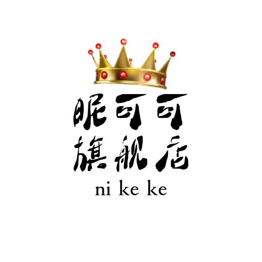 昵可可