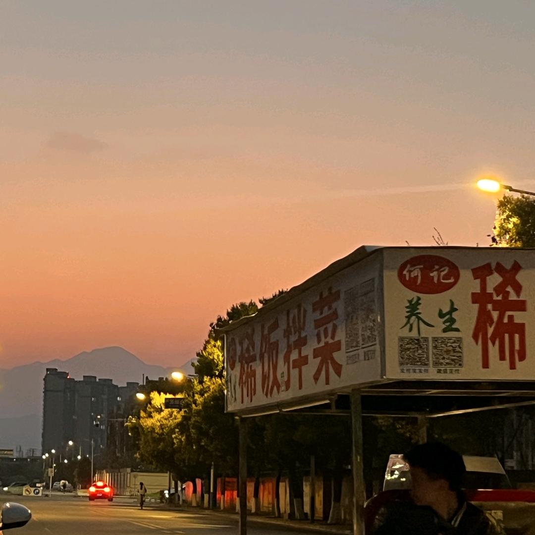 稀饭  拌菜