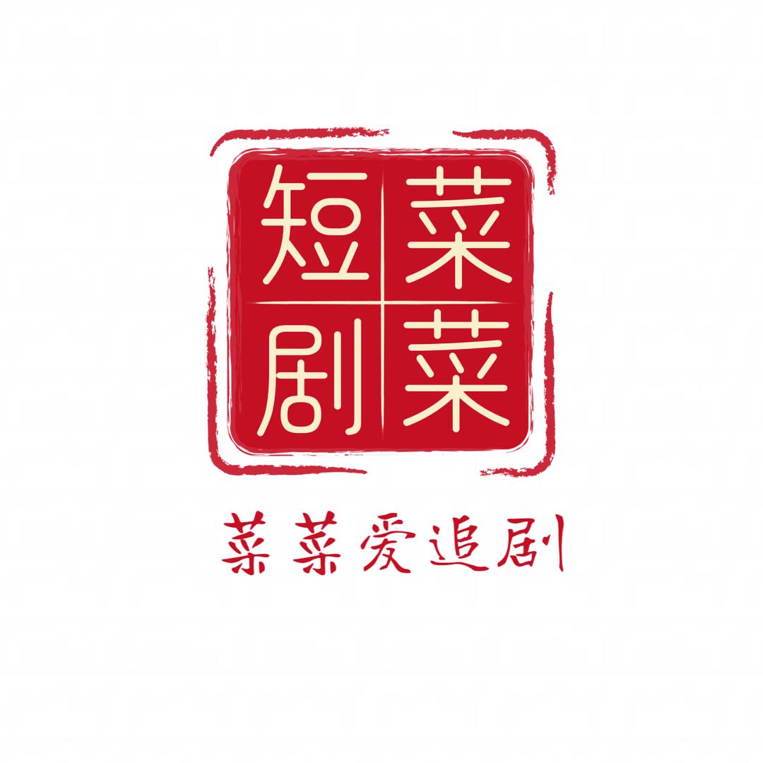 菜得抠脚还爱玩