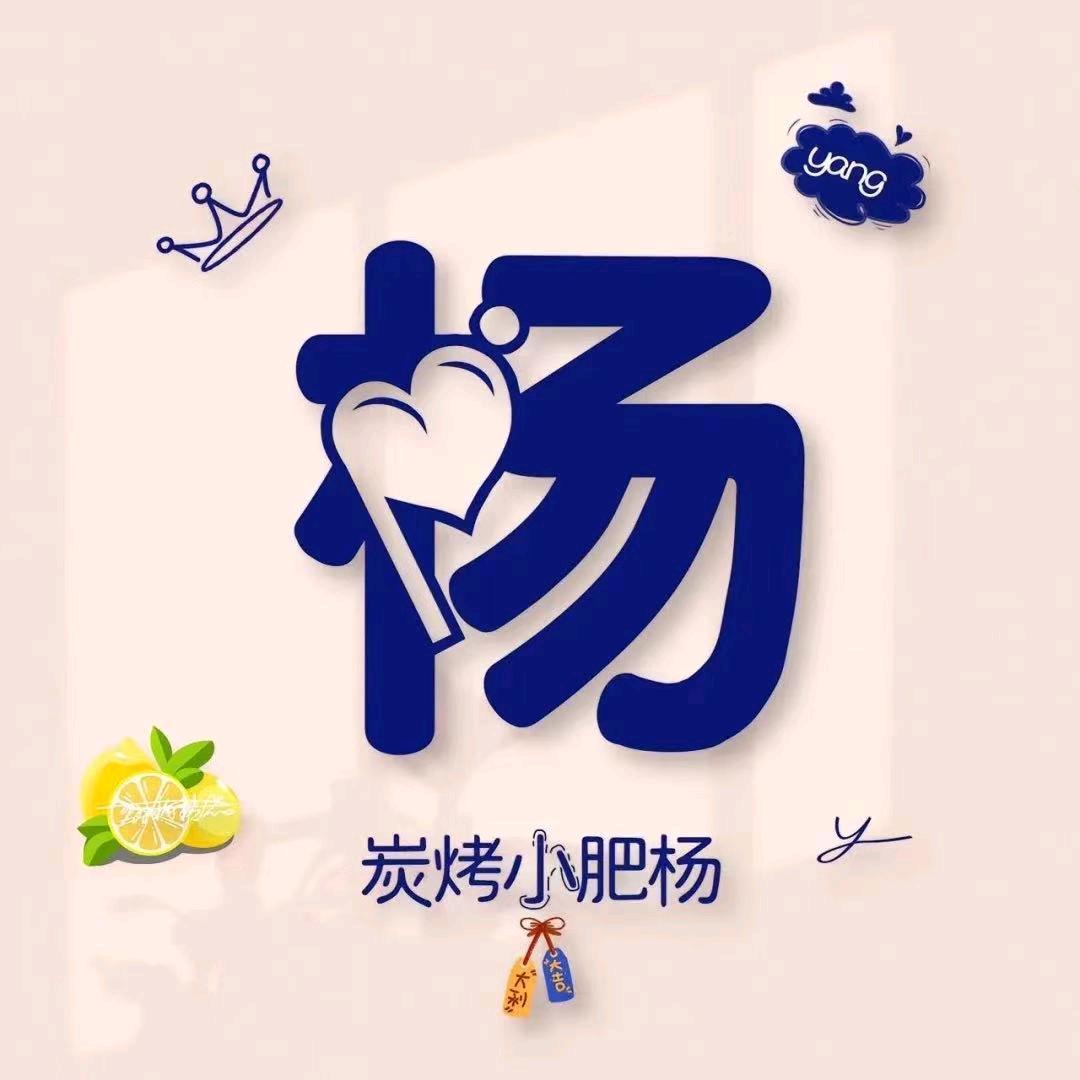 杨姐