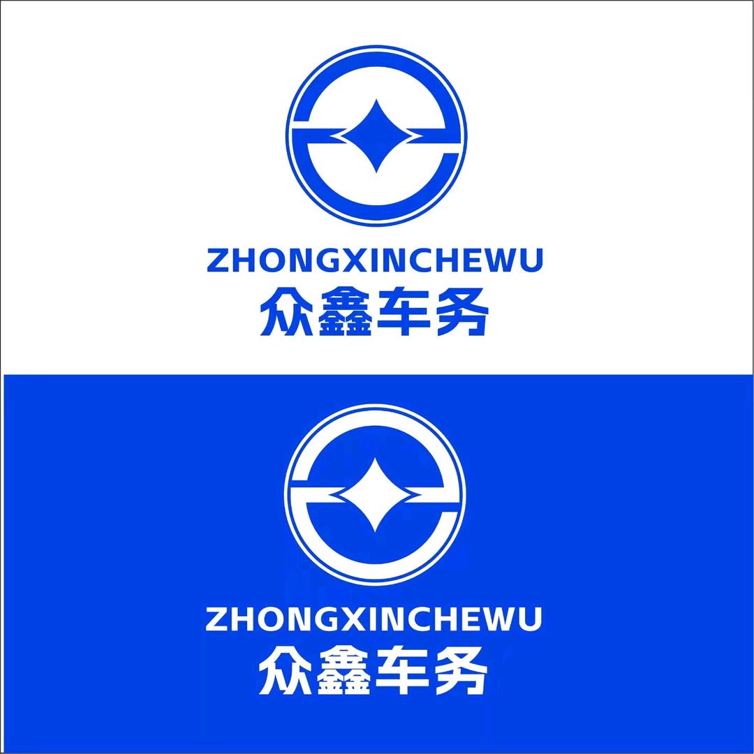 众鑫车务