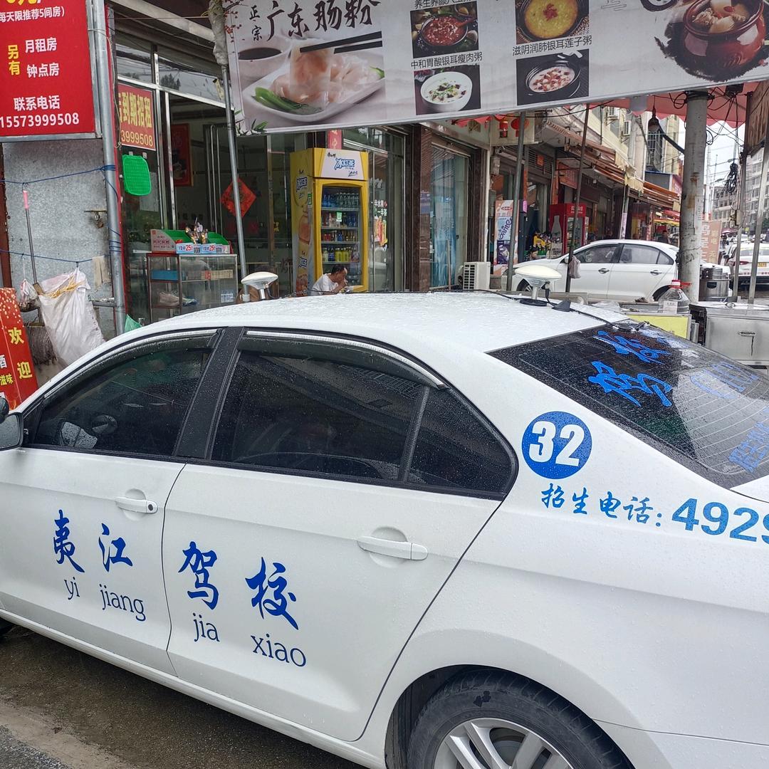 李永富教练，夷江32号车，