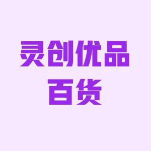 灵创严选优品服装