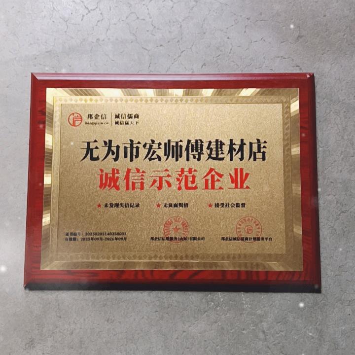 无为市宏师傅瓦房捡漏