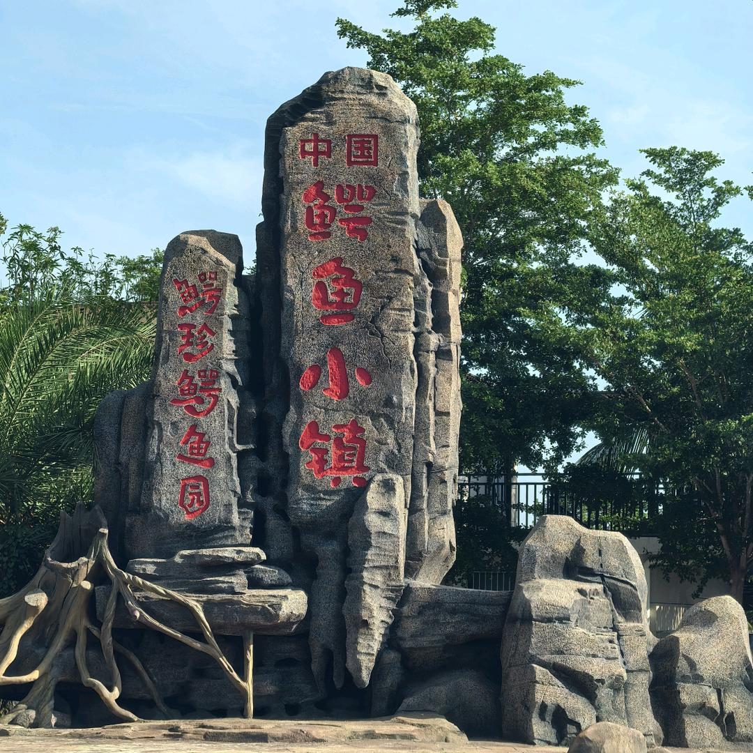 勇闯鳄鱼潭-叶鳄