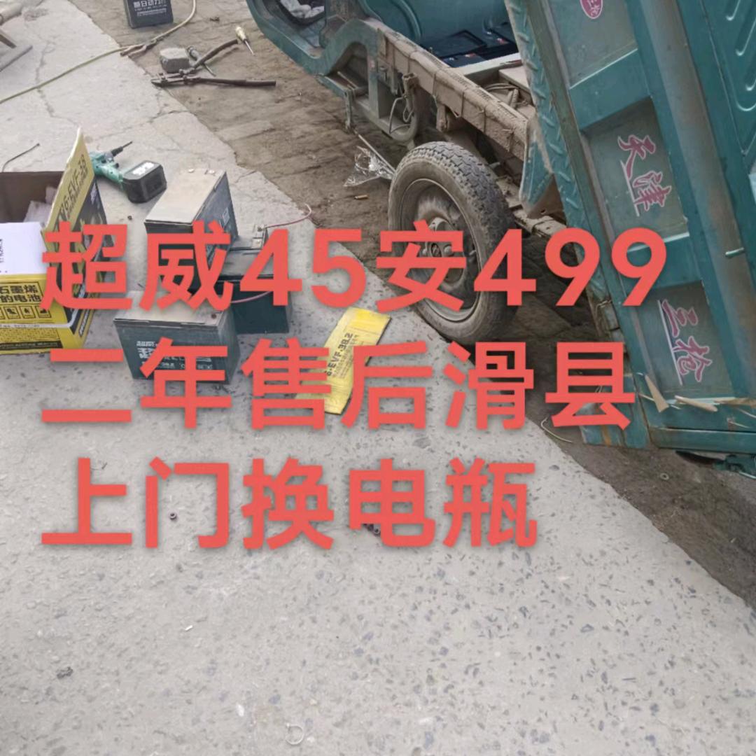 单身风云换电瓶滑县
