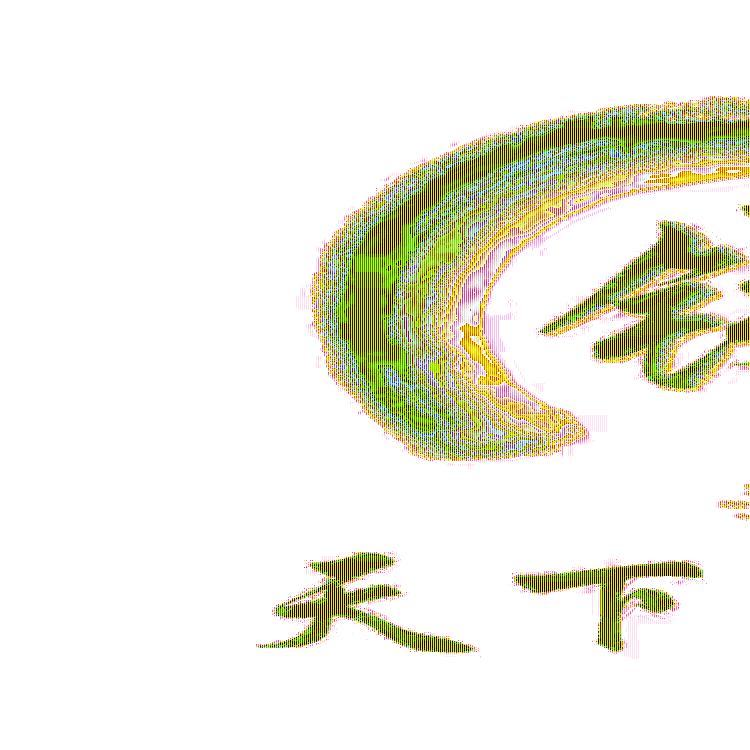 平凡