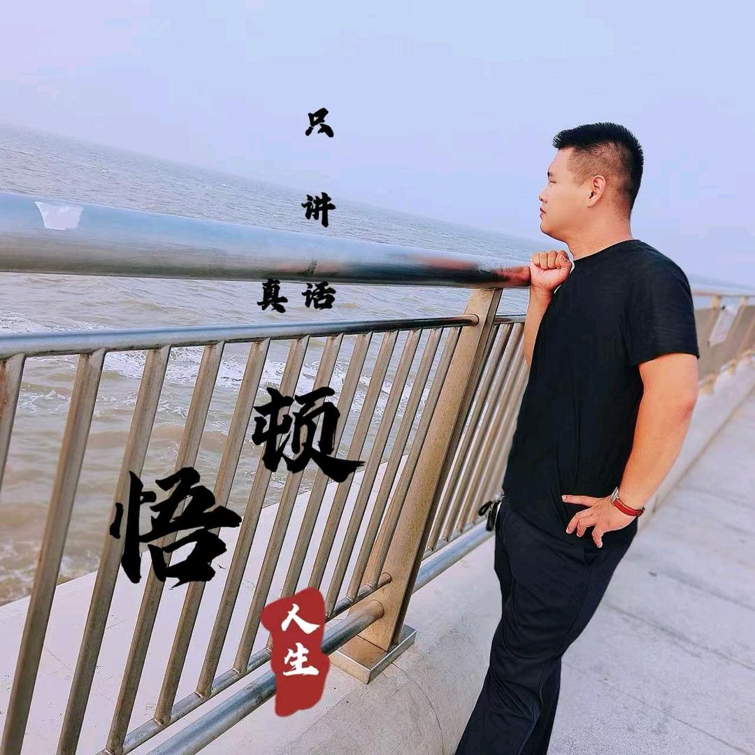农村三哥实话实说！