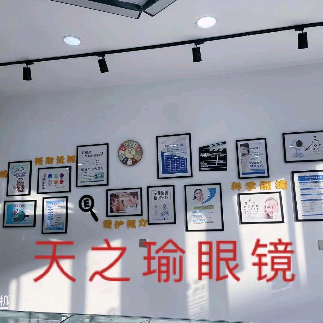 麒麟镇天之瑜眼镜