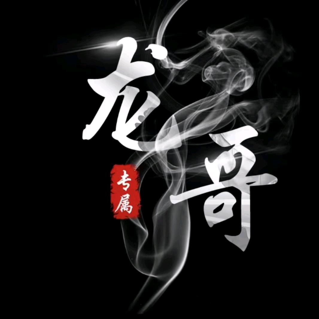 陕西，龙哥～