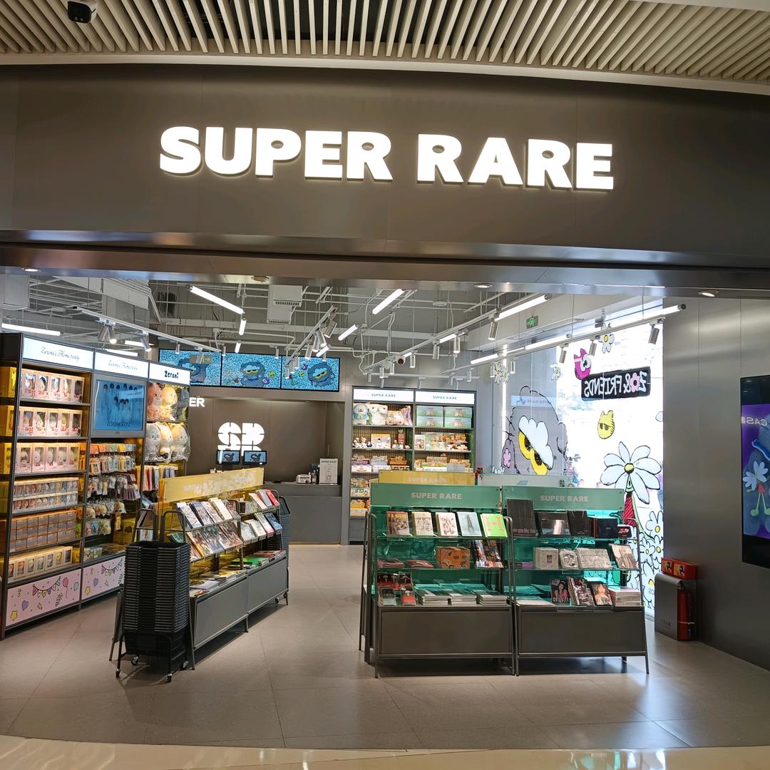 长沙悦方 SUPERRARE