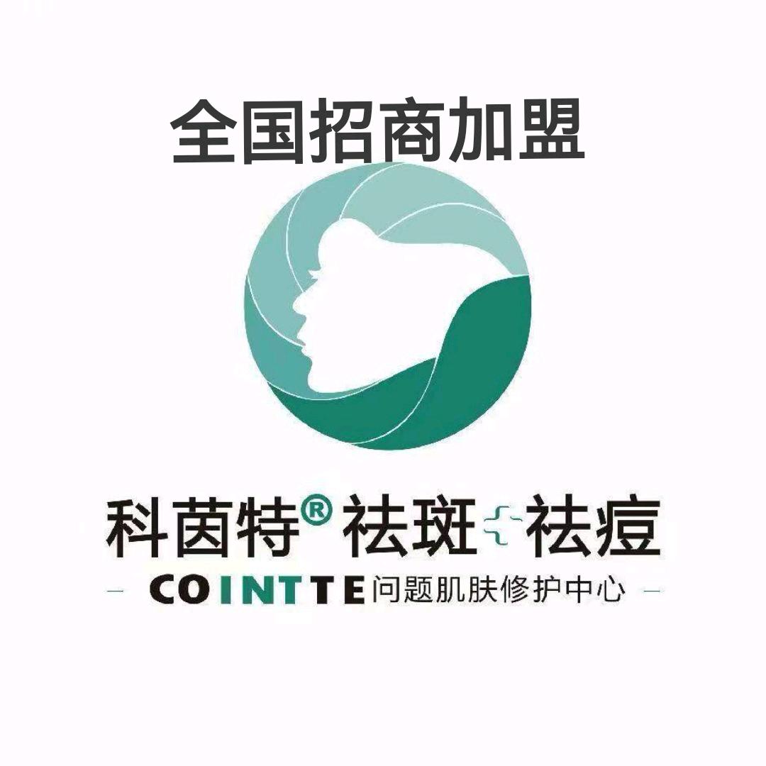 科茵特全国招商加盟