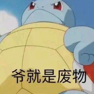 你别谢了