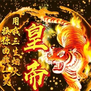 灿儿家☜皇帝☞