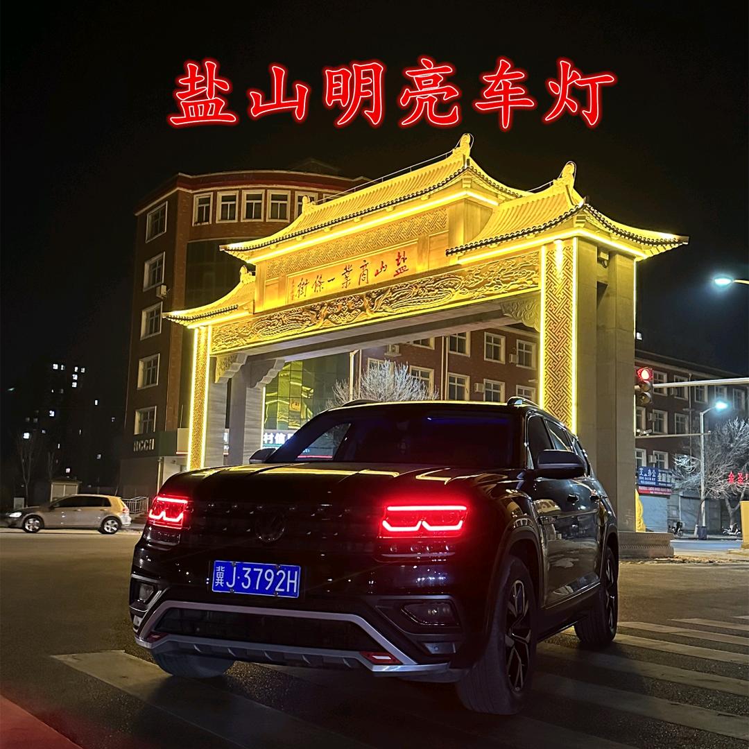 盐山明亮车灯🚗💡