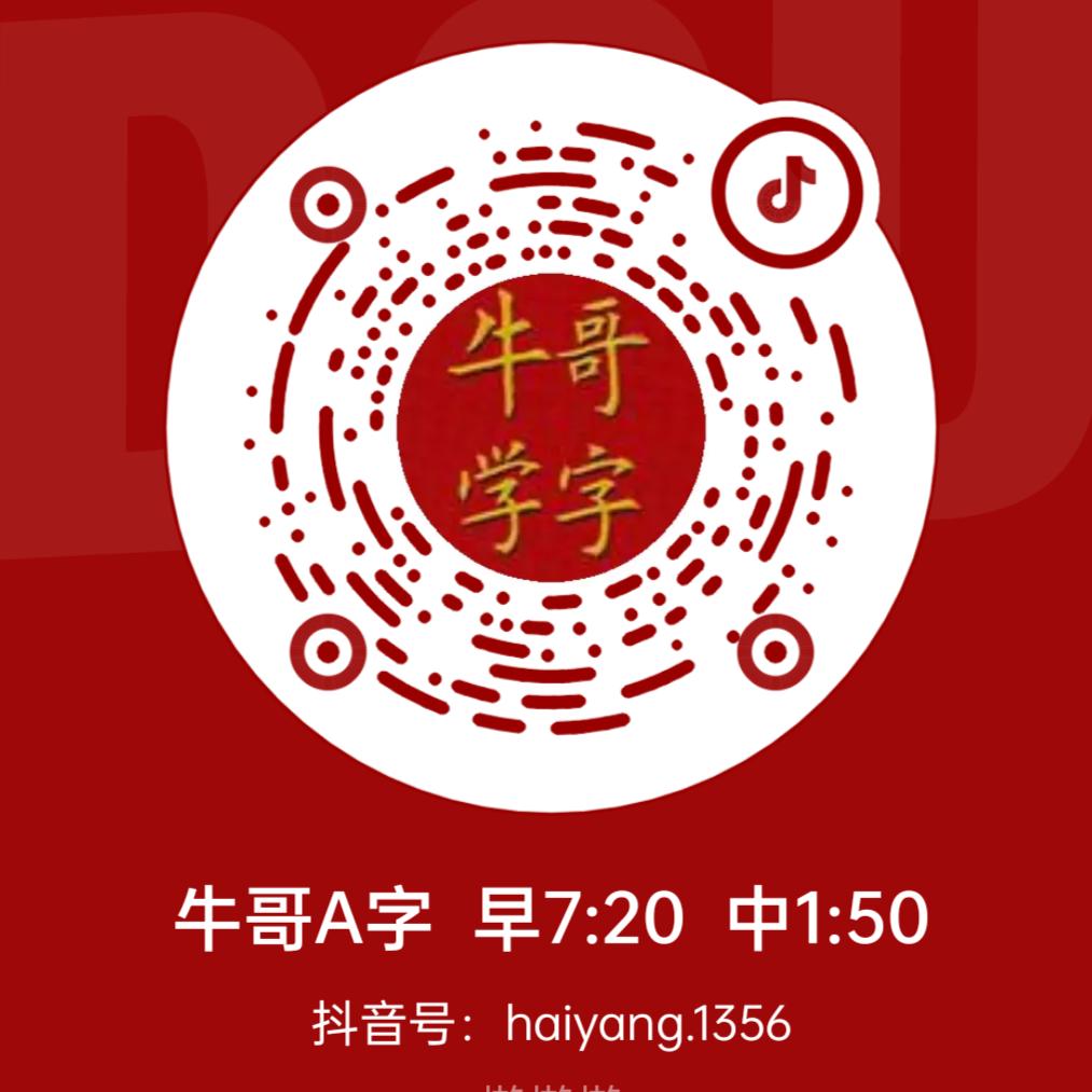 牛哥A字  早7:20  中1:50