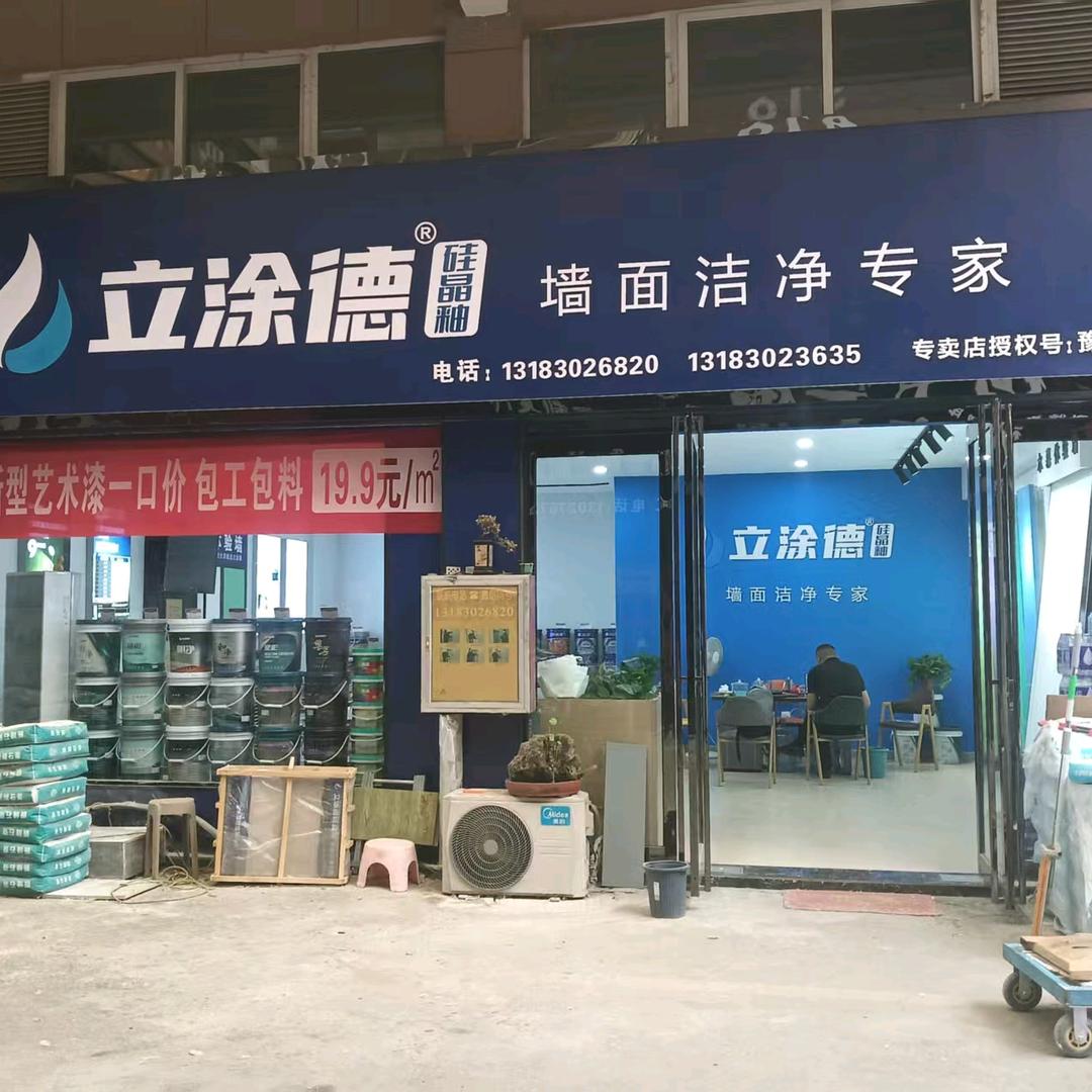 襄城立涂德内外墙漆