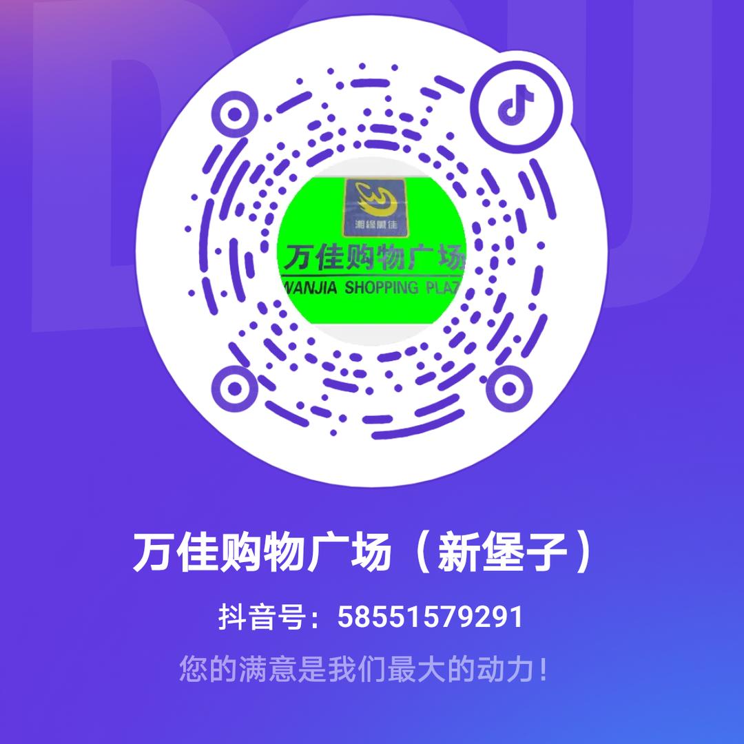 万佳购物广场（新堡子店）