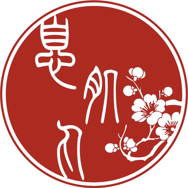 宫鸿燕《息肌丸》