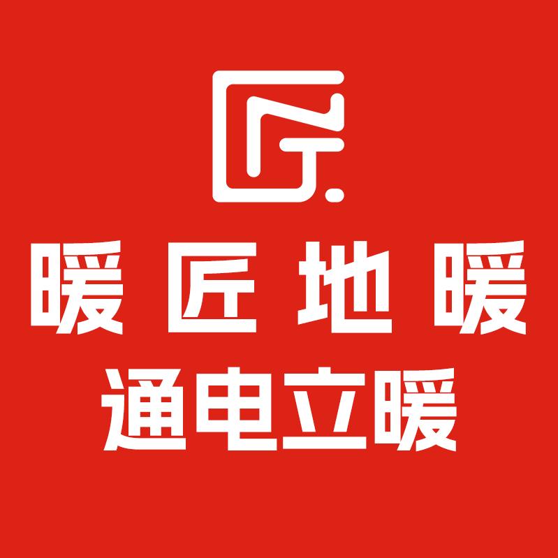 暖匠石墨烯电地暖工厂