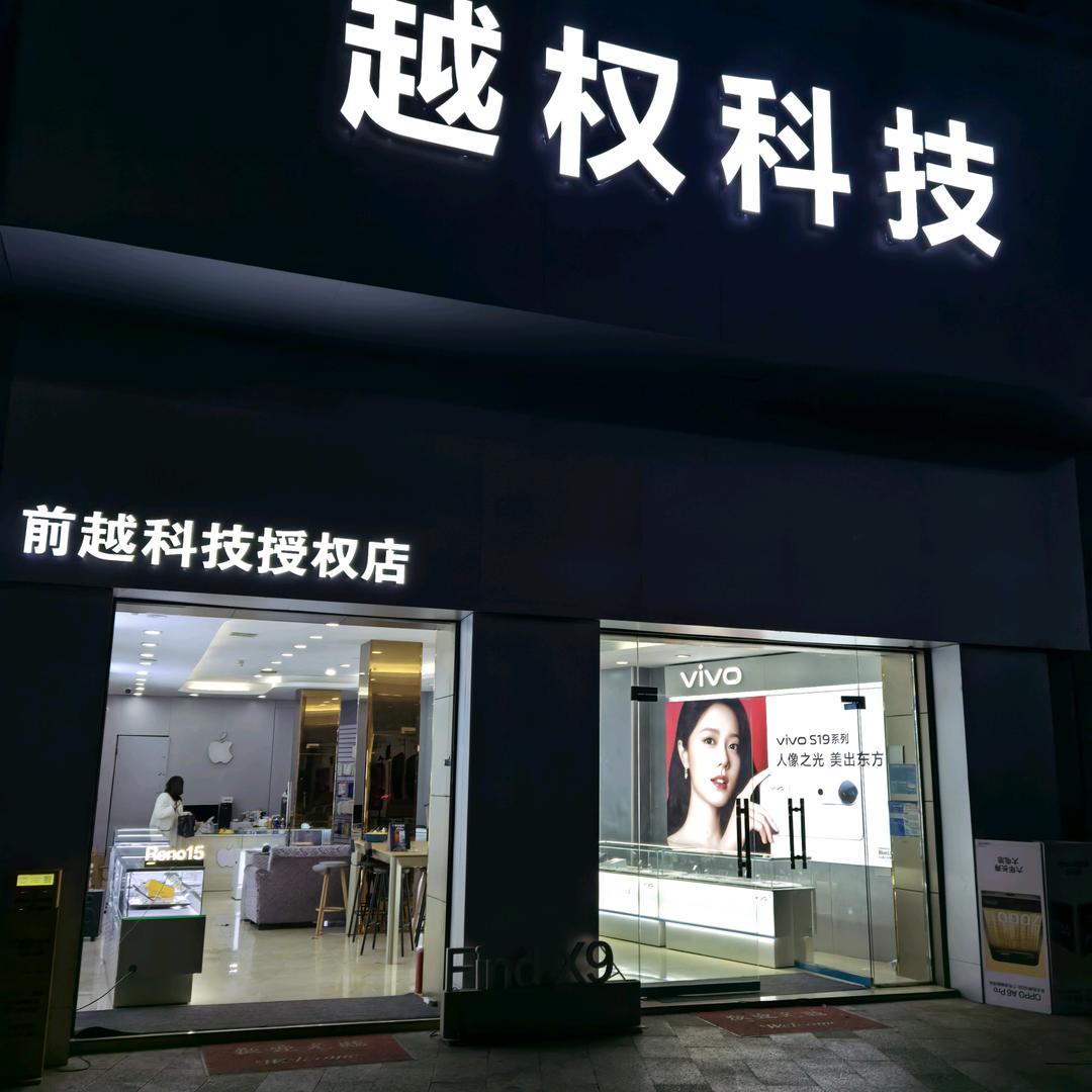 越权科技（苏哥）