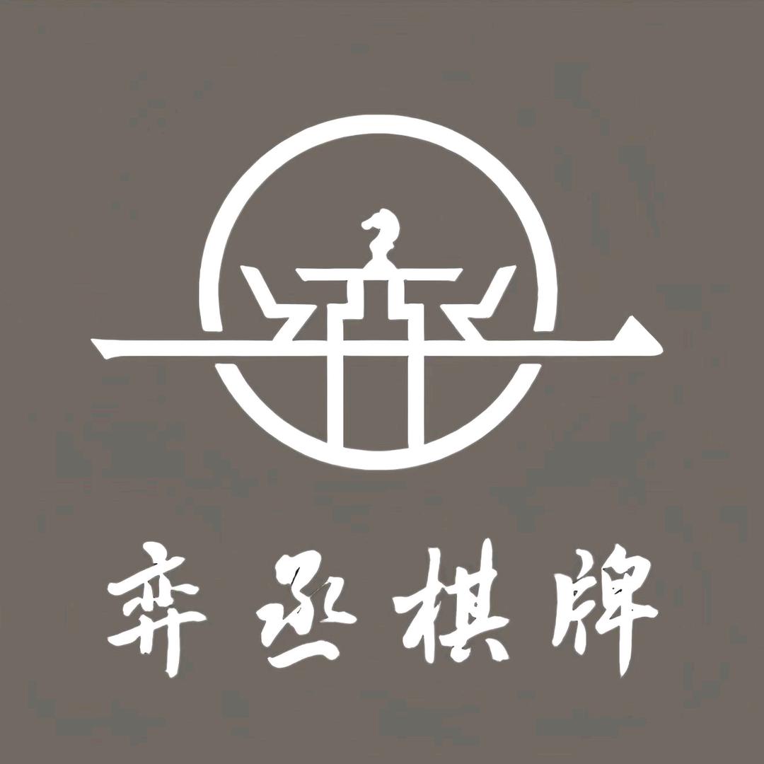 弈丞棋牌官方号