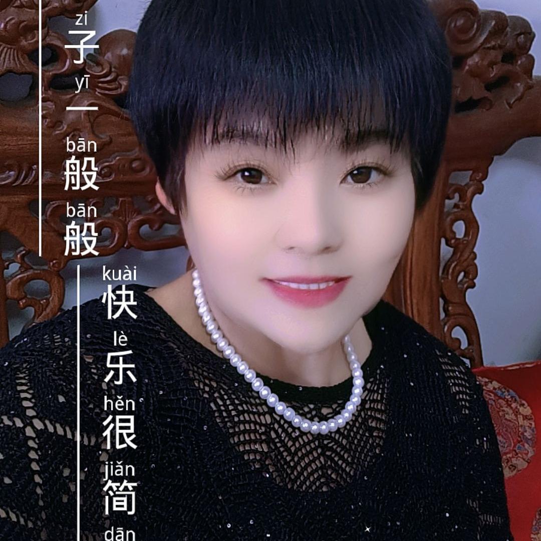 好运连连🌺