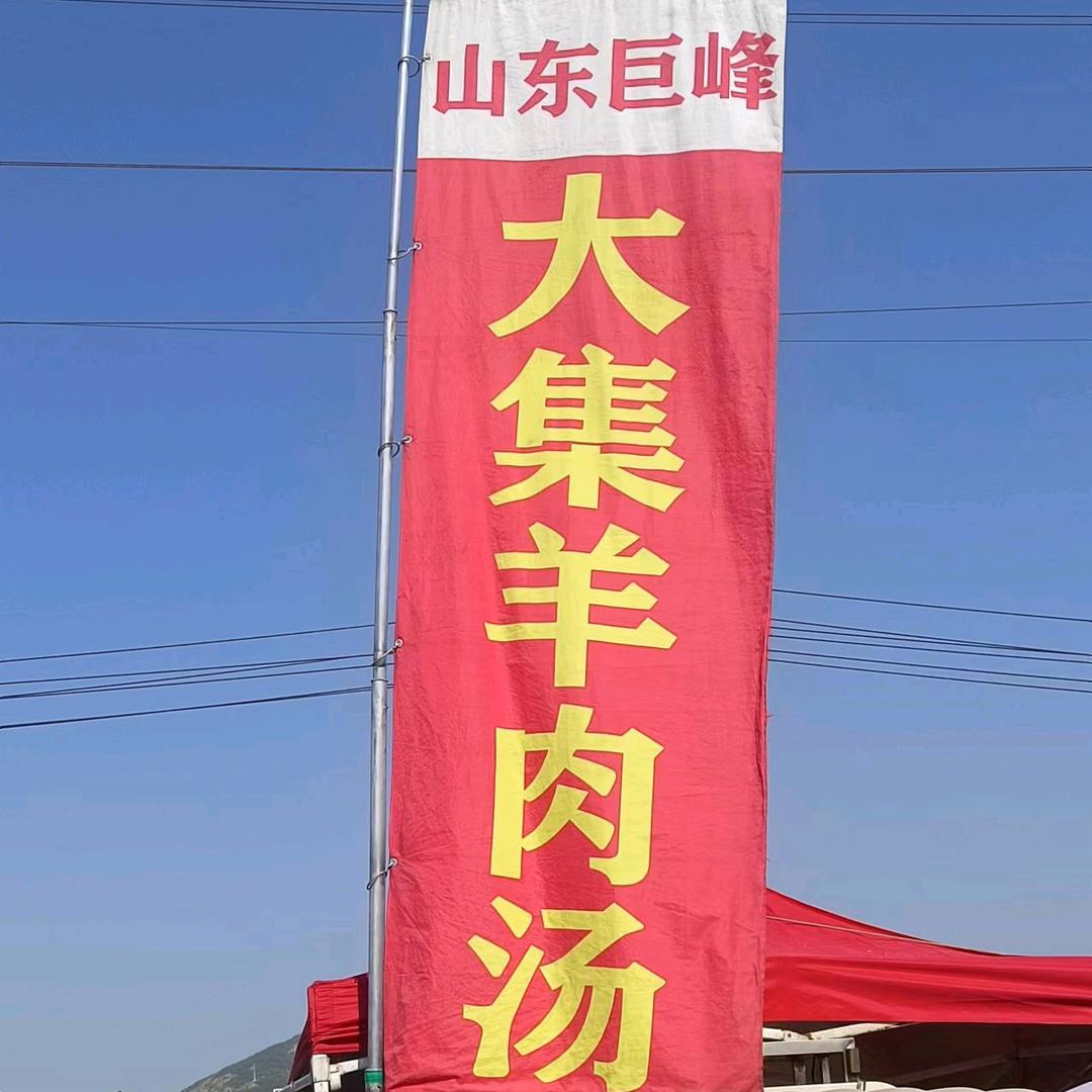 老杨大集羊肉汤