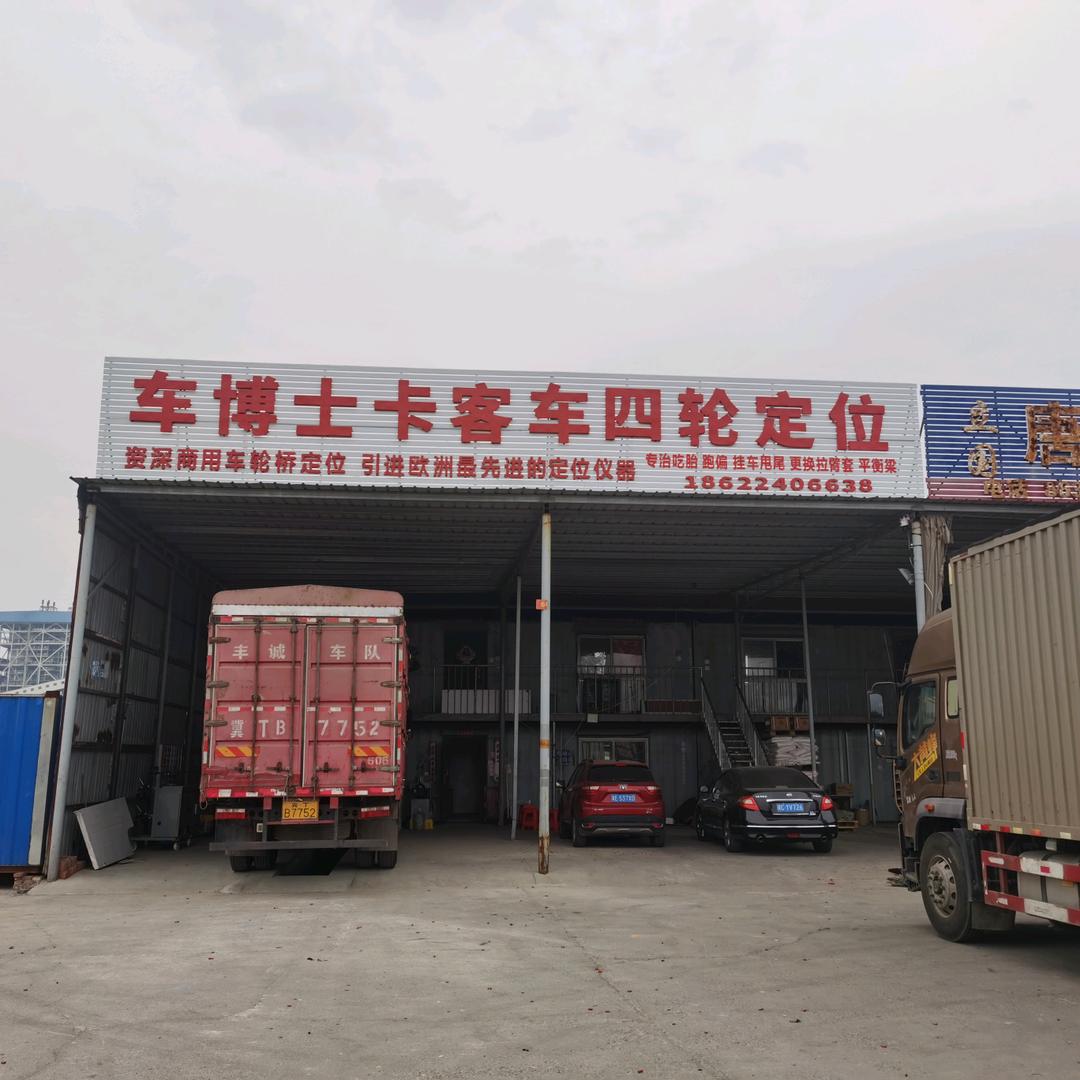 车博士卡客车四轮定位