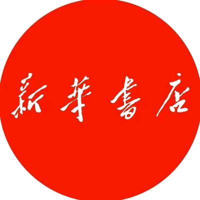 山海关新华书店