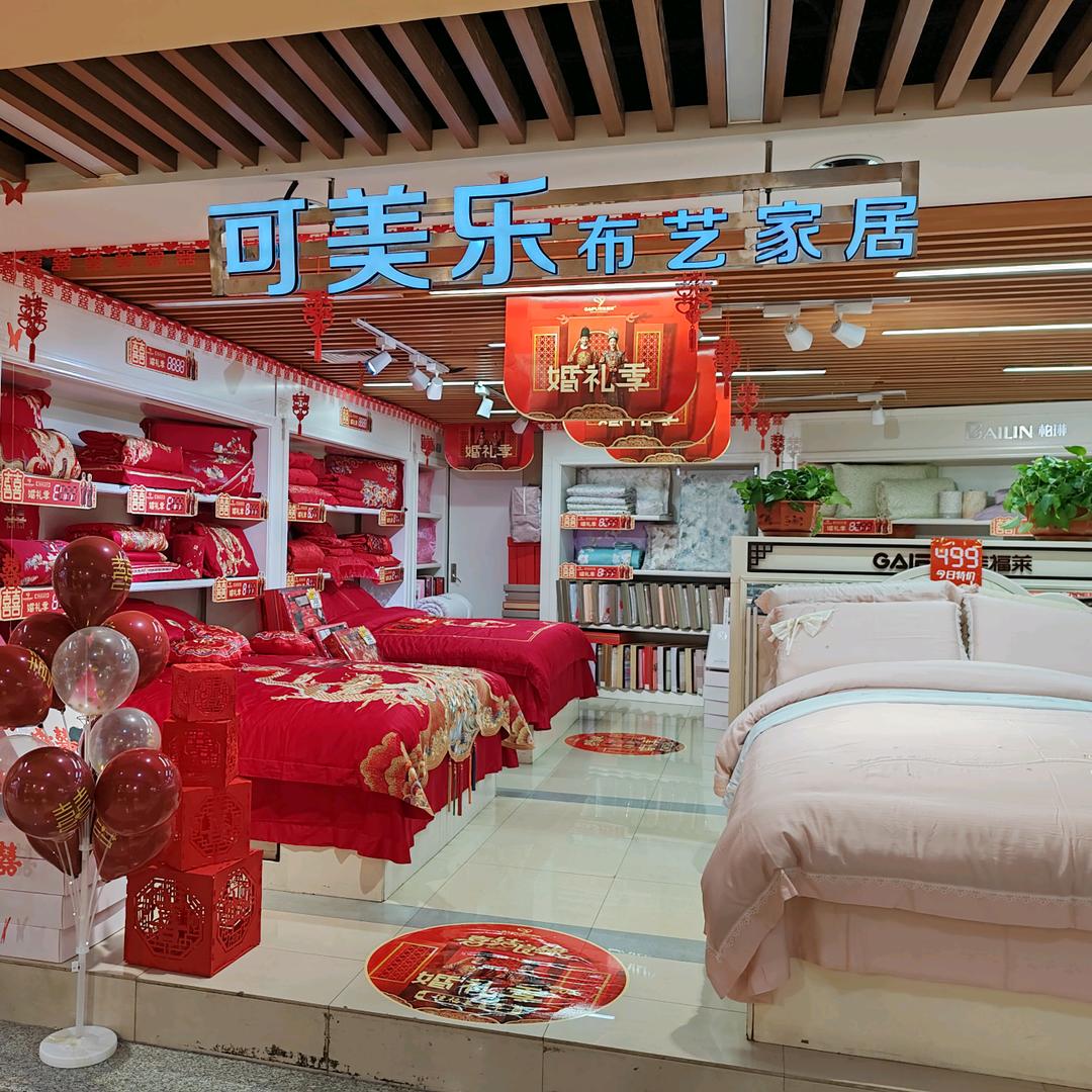 可美乐家居生活馆