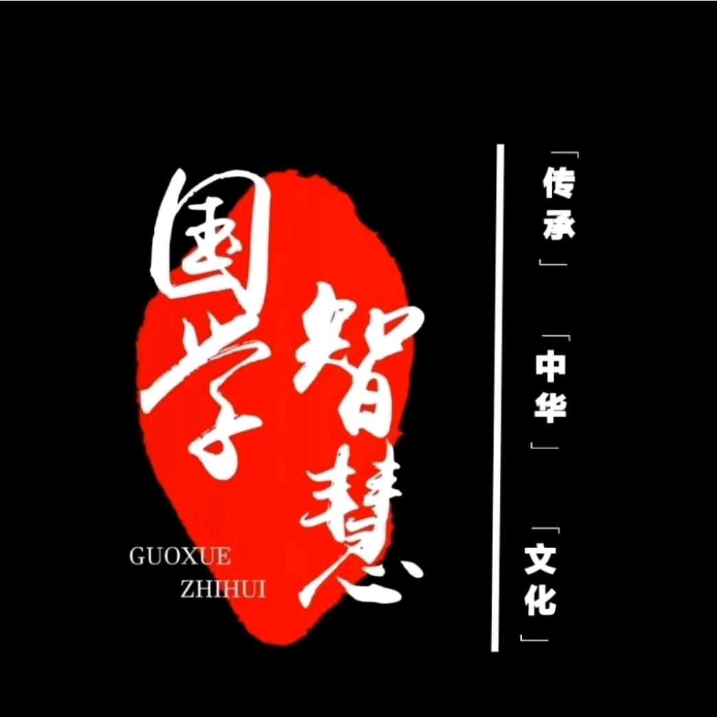 国学沈老师