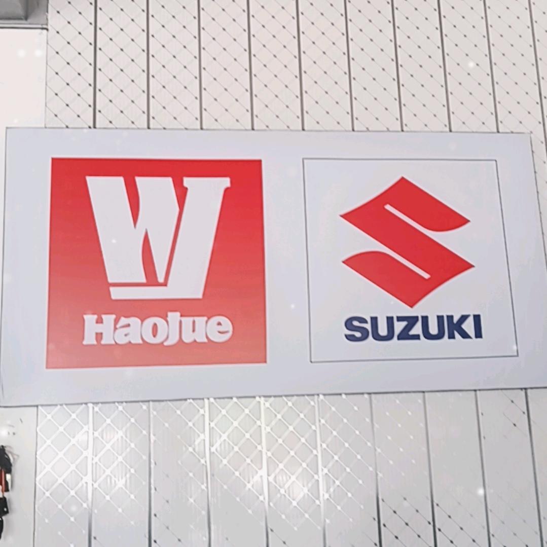 中国豪爵，祥字号一002