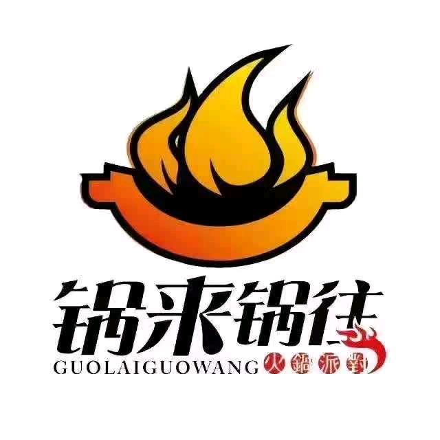 锅来锅往皋兰路店