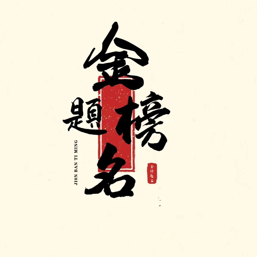 湖南高考升学吴老师