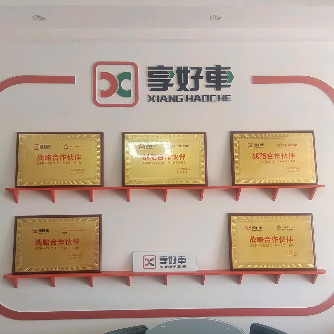 宝致享好车服务中心