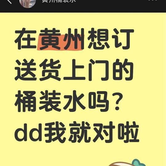 黄州桶装水送货上门