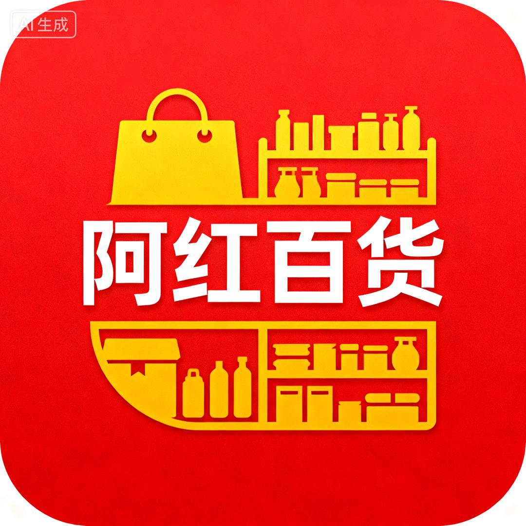 阿红严选百货