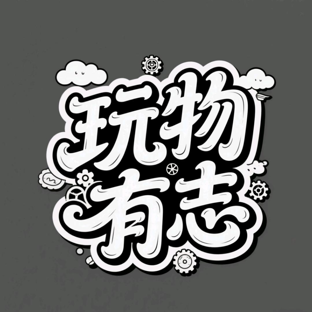玩物有志潮玩企业店