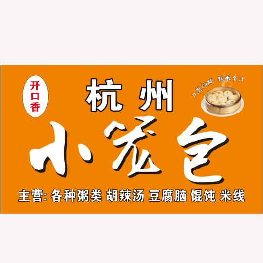 开囗香杭州小笼包官方号
