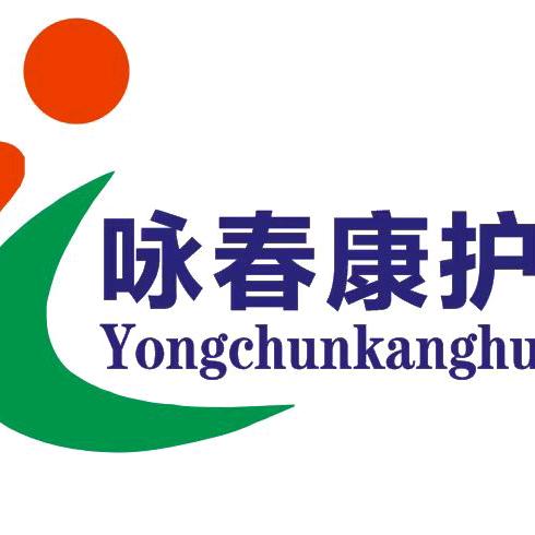 咏春康护（河南）健康管理有限公司