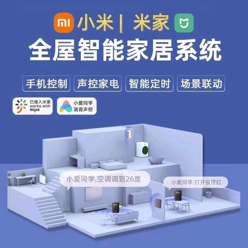 A 阿豪米家全屋智能设计